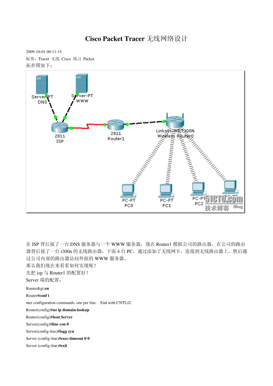 PacketTracer无线网络设计_第1页