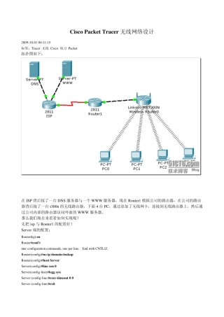 PacketTracer无线网络设计