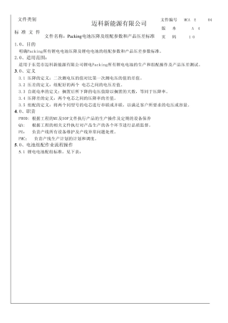 PACK组合电池组配参数及压差工艺标准