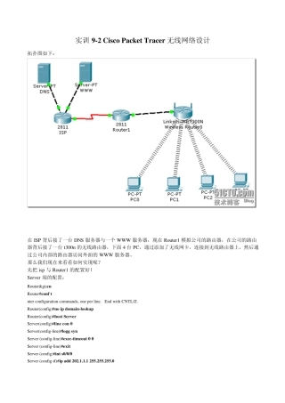 Packet_Tracer无线网络设计