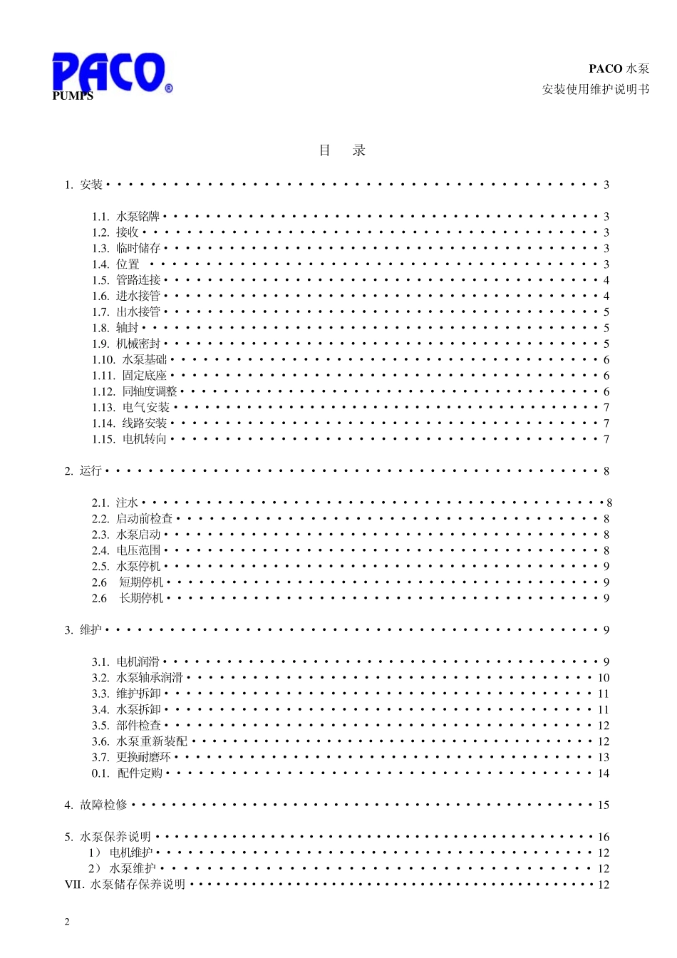 PACO双吸泵维护手册_第2页