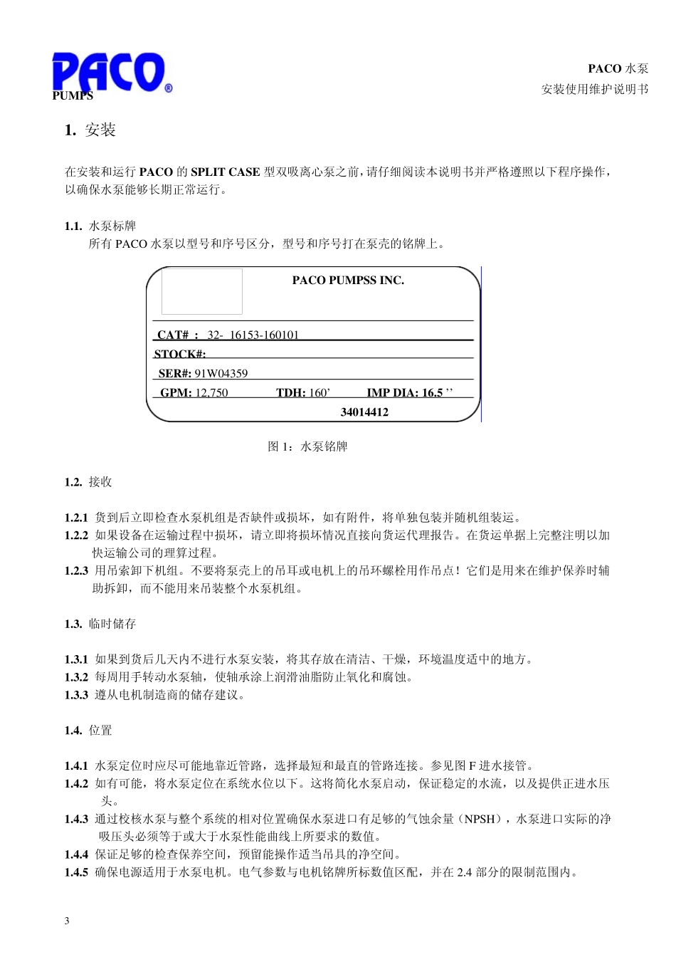 PACO双吸泵维护手册_第3页