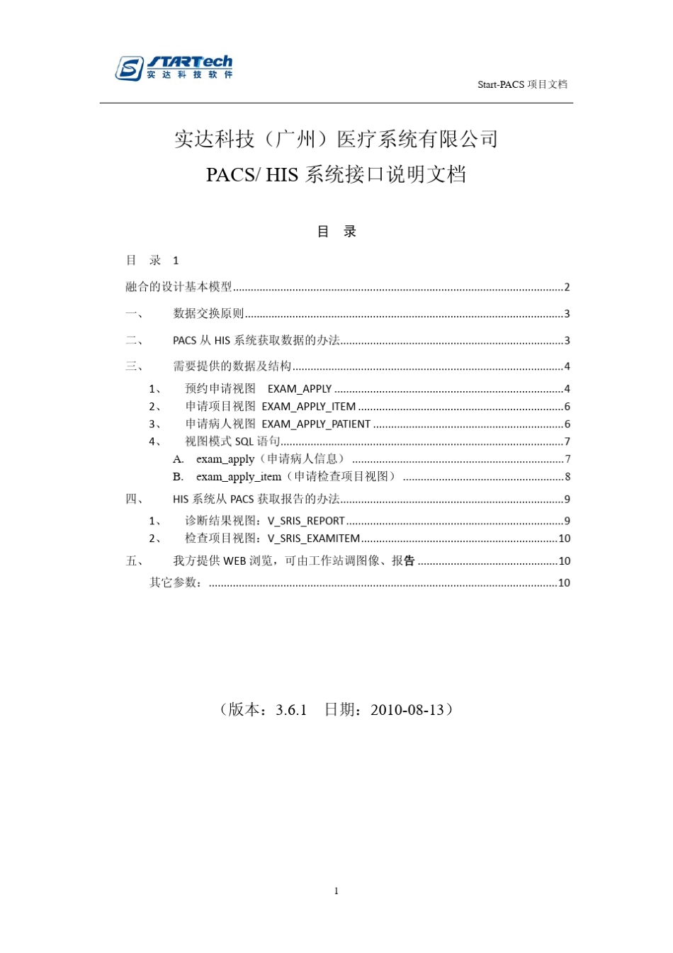 PACSHIS系统接口说明文档_第1页