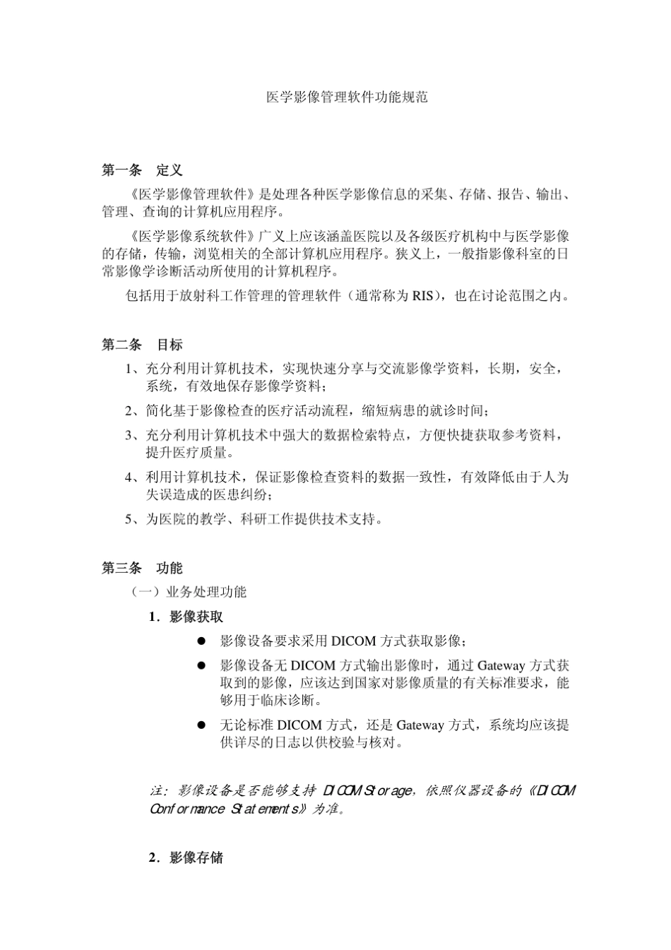 PACS功能规范_第1页