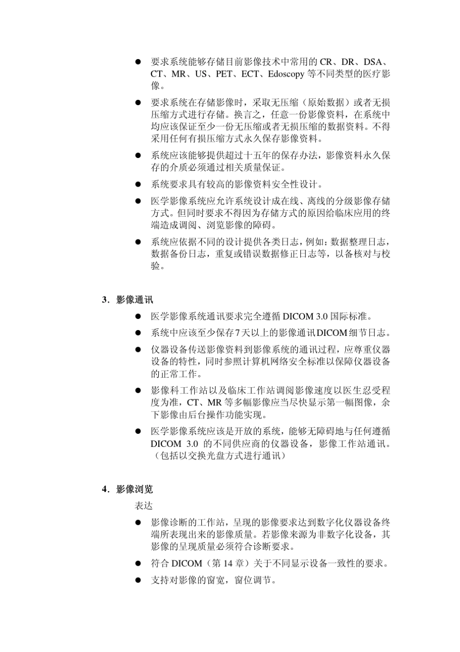 PACS功能规范_第2页