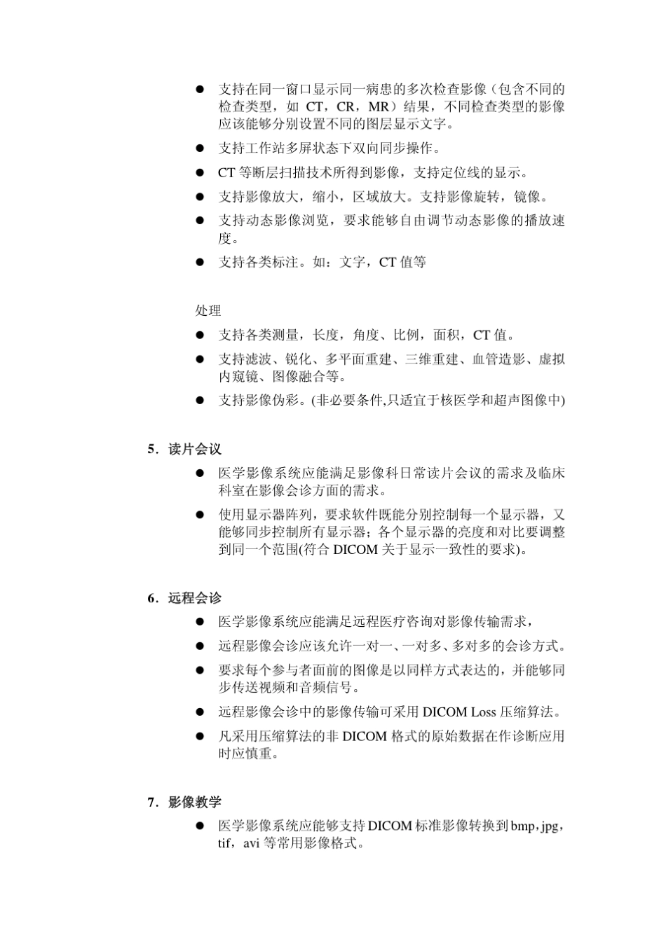PACS功能规范_第3页