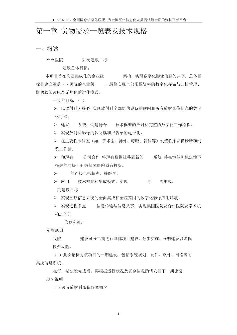 PACS标书范本_第1页