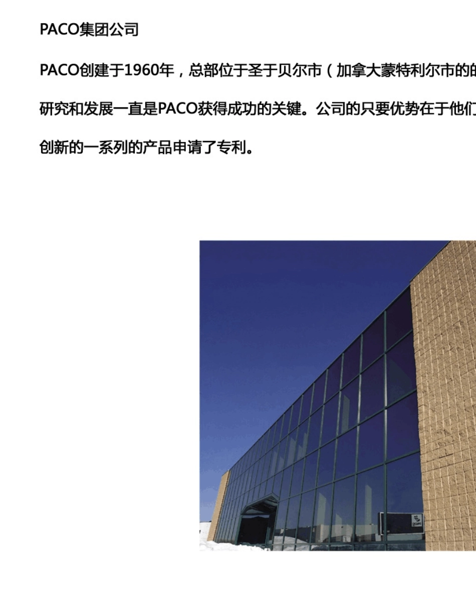 PACO大螺旋升降机中文样本_第2页