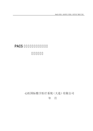 PACS系统(病理科子系统)软件用户操作手册
