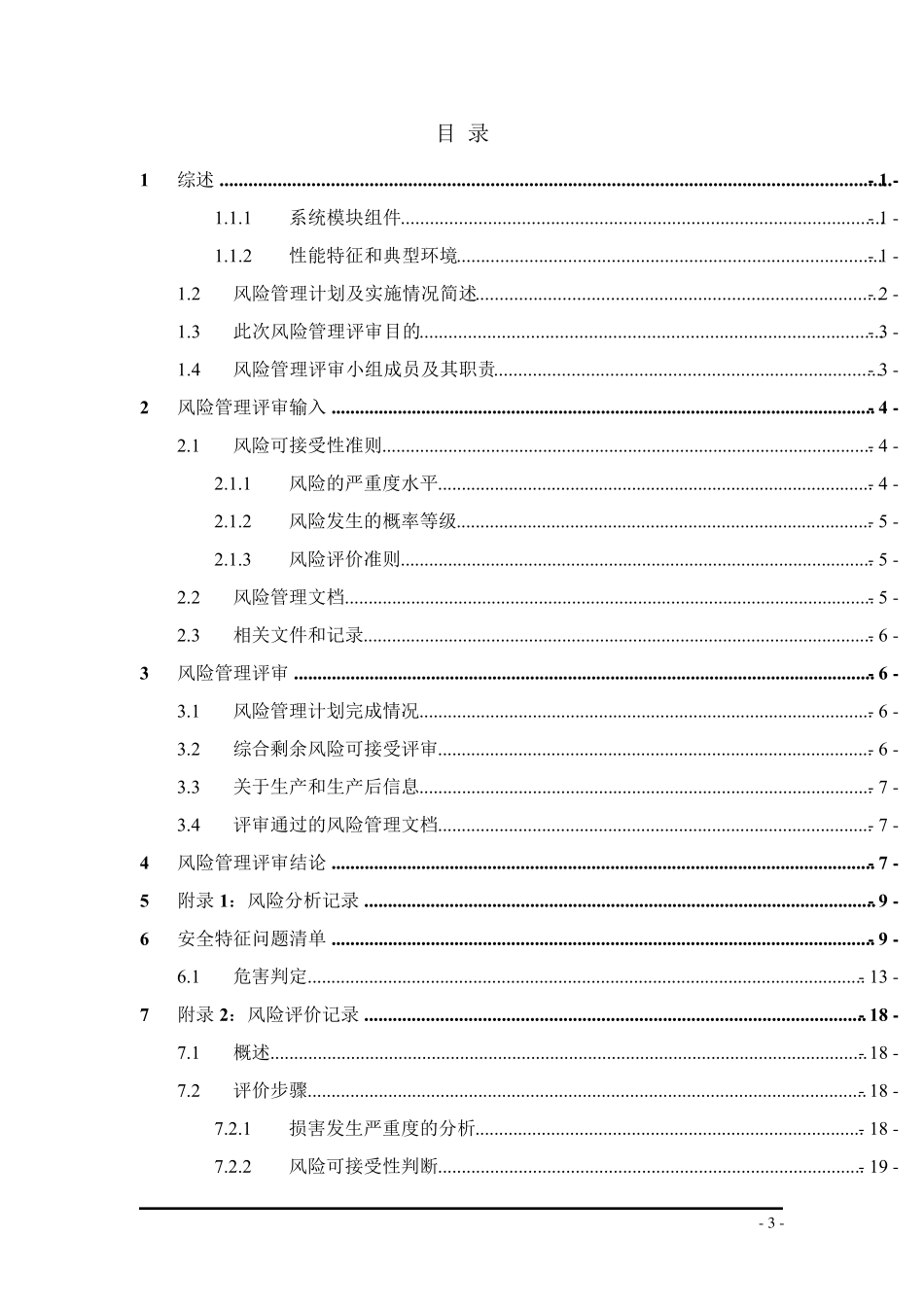 PACS风险管理报告_第3页