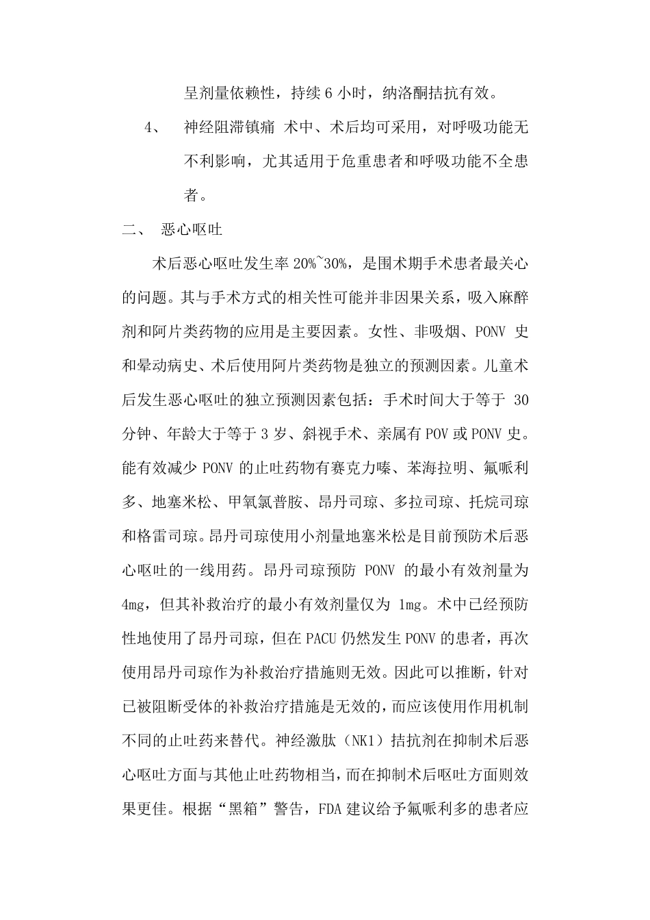 PACU常见并发症的处理_第2页