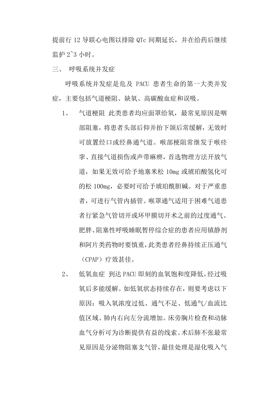 PACU常见并发症的处理_第3页