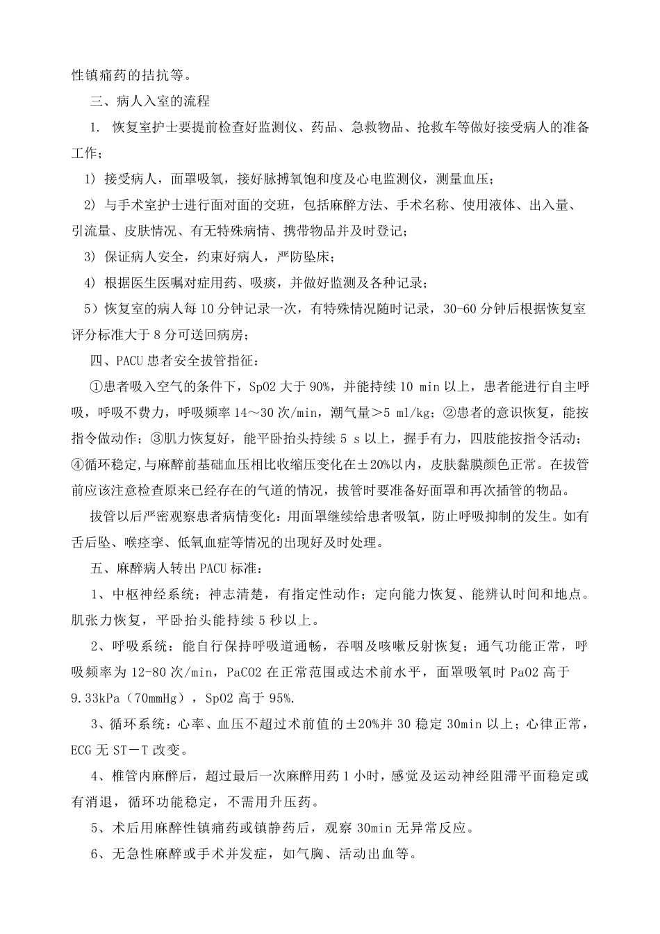 PACU管理制度及标准流程_第3页