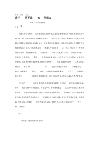 PAC与PLC的区别