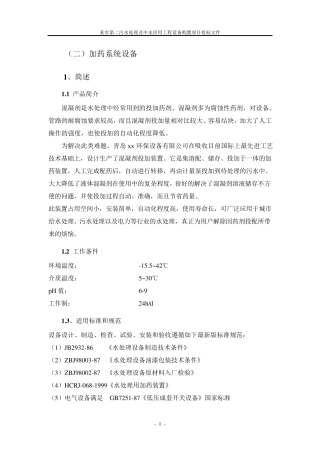 PAC投加方案