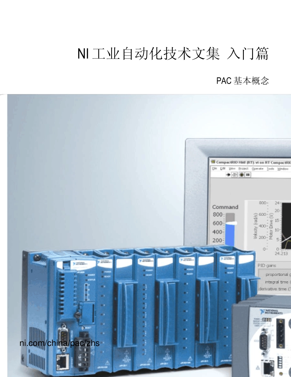 PAC基本概念_第1页