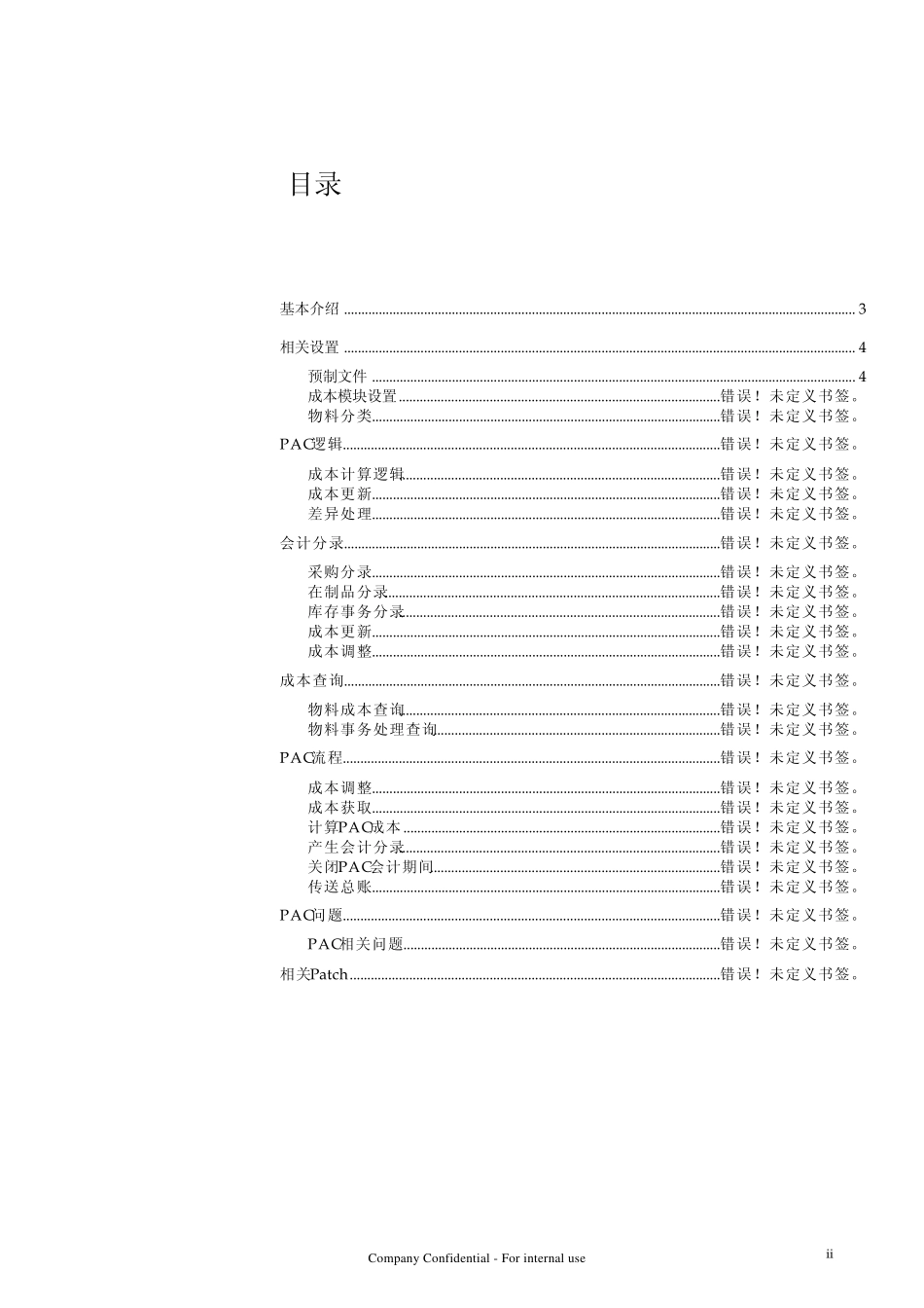 PAC采购成本功能说明_第2页