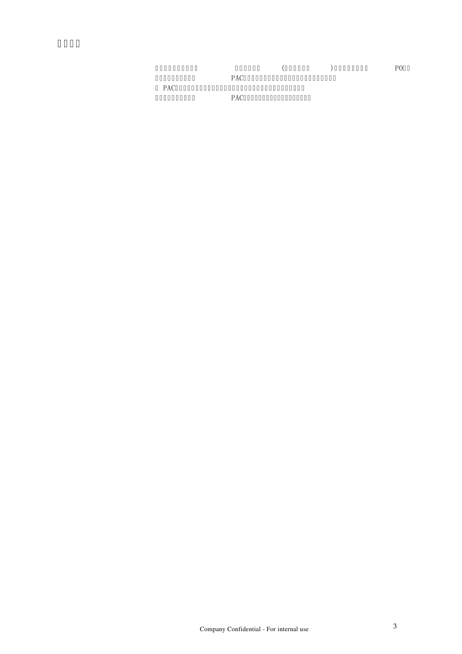 PAC采购成本功能说明_第3页