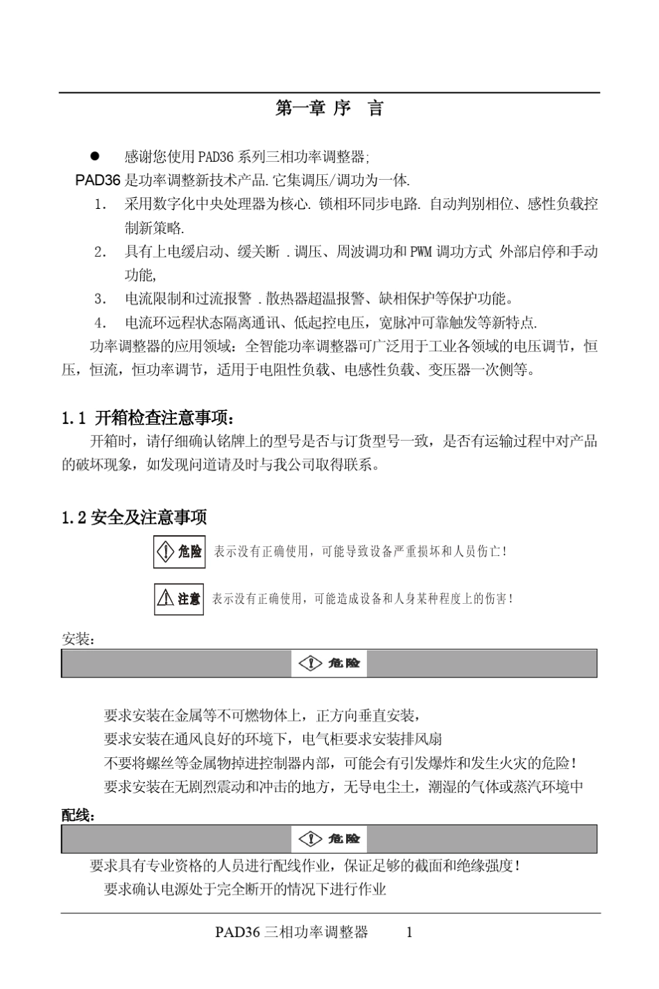 PAD36三相电力调整器希曼顿产品_第3页