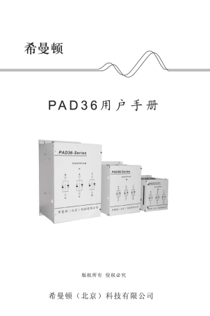 PAD36三相电力调整器希曼顿产品