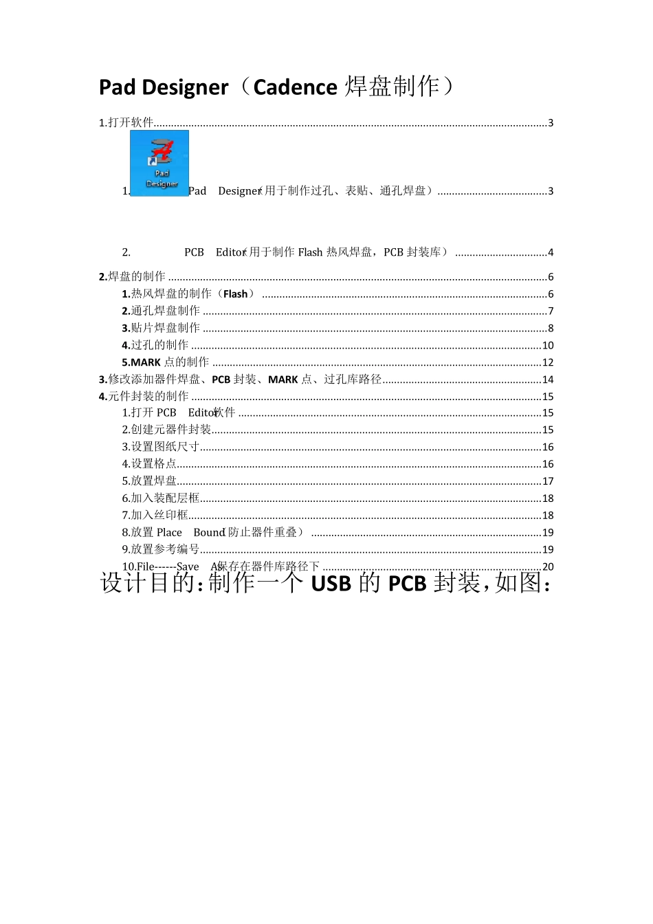 PadDesigner(Cadence焊盘制作)_第1页