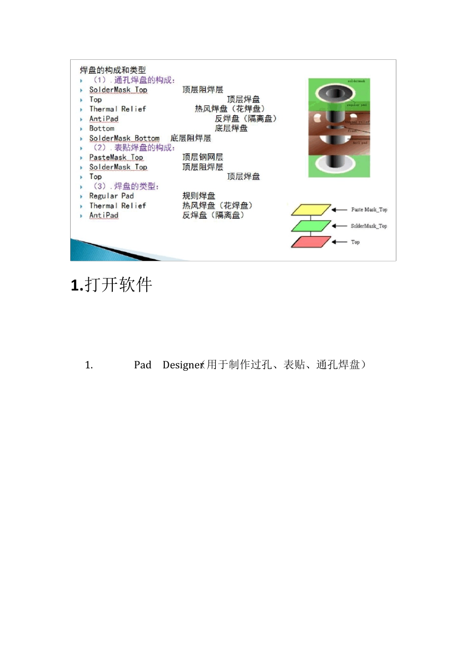 PadDesigner(Cadence焊盘制作)_第3页