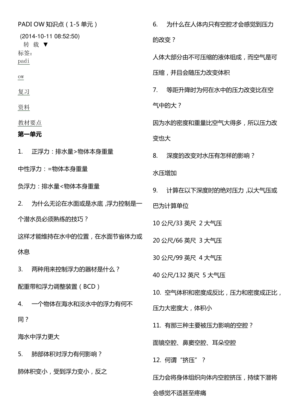 PADIow潜水课程知识点_第1页