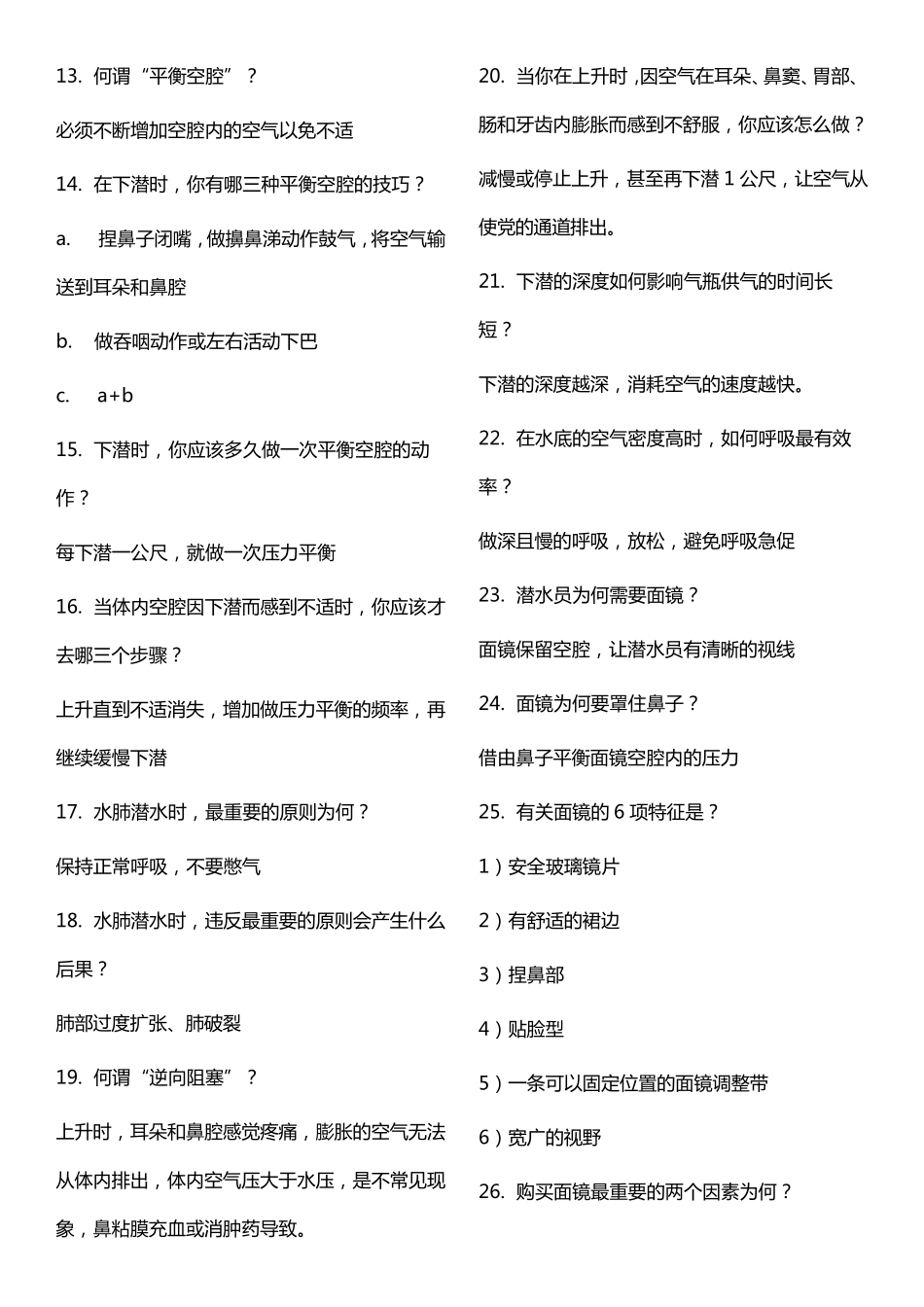 PADIow潜水课程知识点_第2页