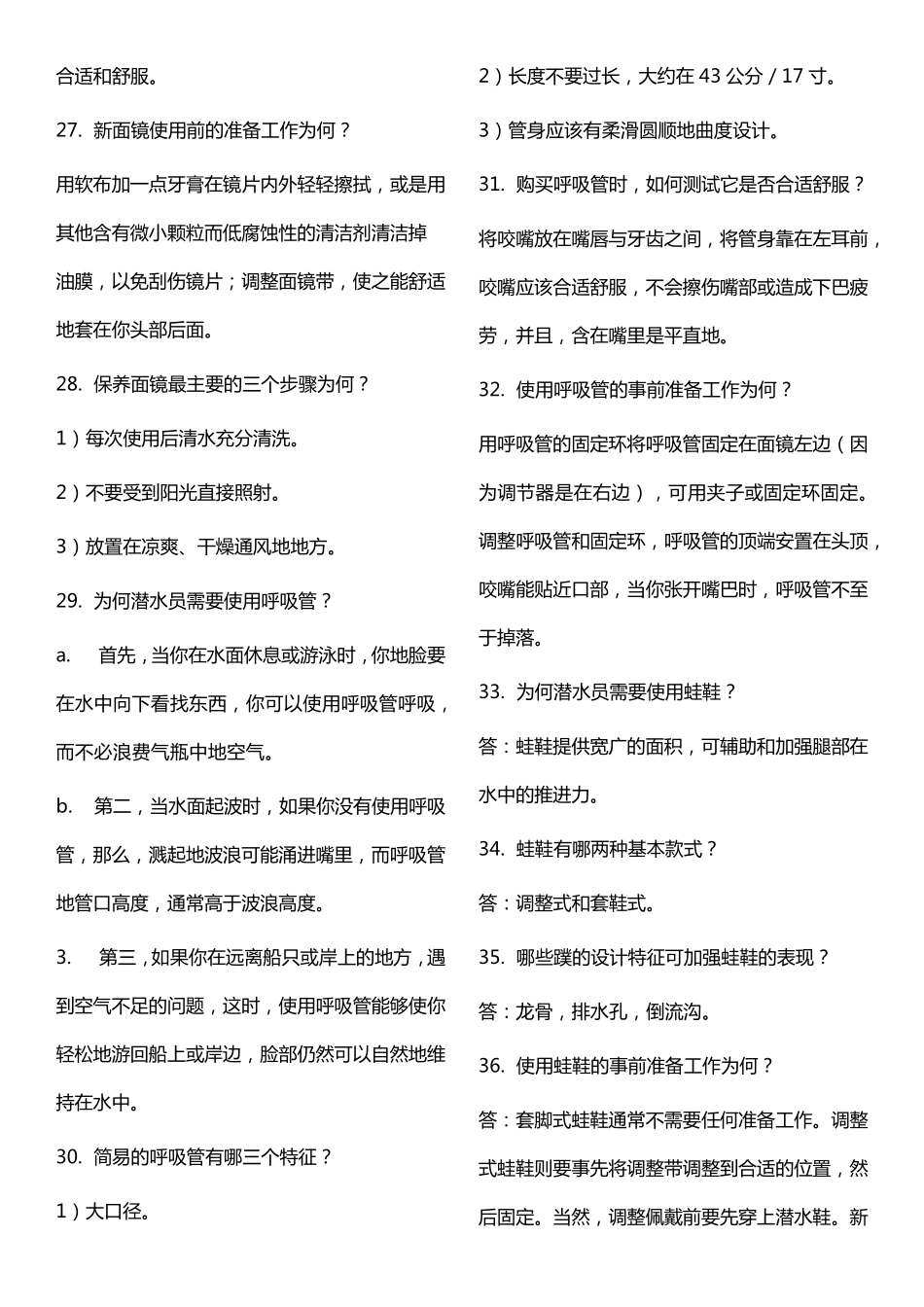 PADIow潜水课程知识点_第3页