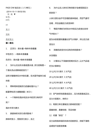 PADIow潜水课程知识点