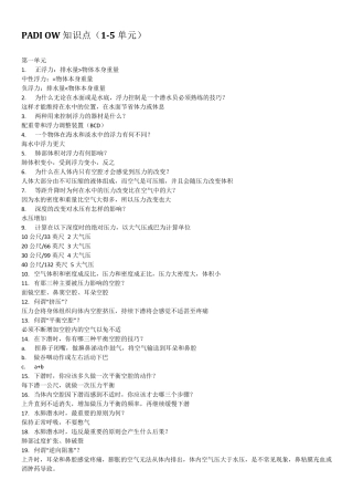 PADIOW知识点(15单元)