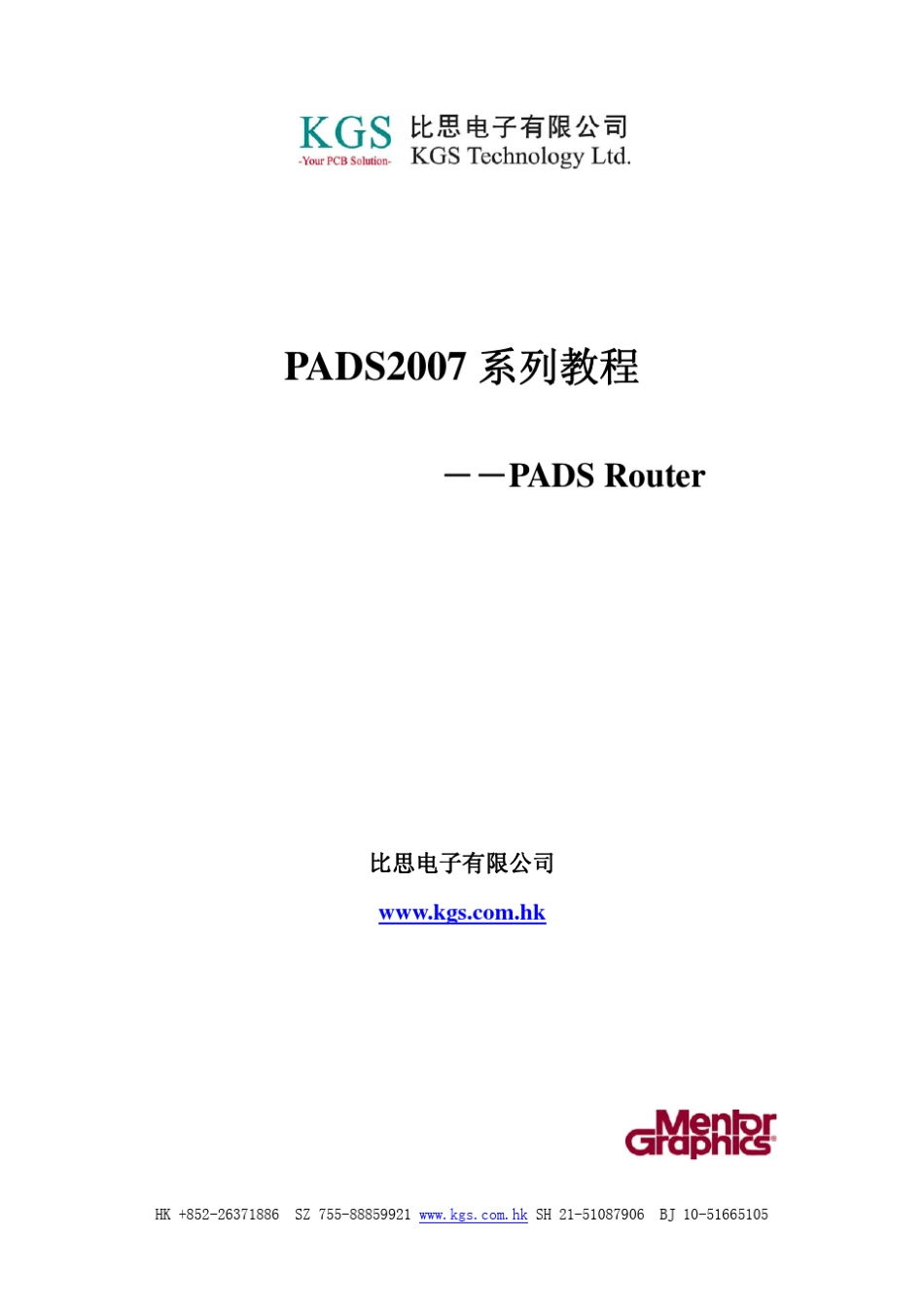 PADS2007ROUTER中文教程_第1页