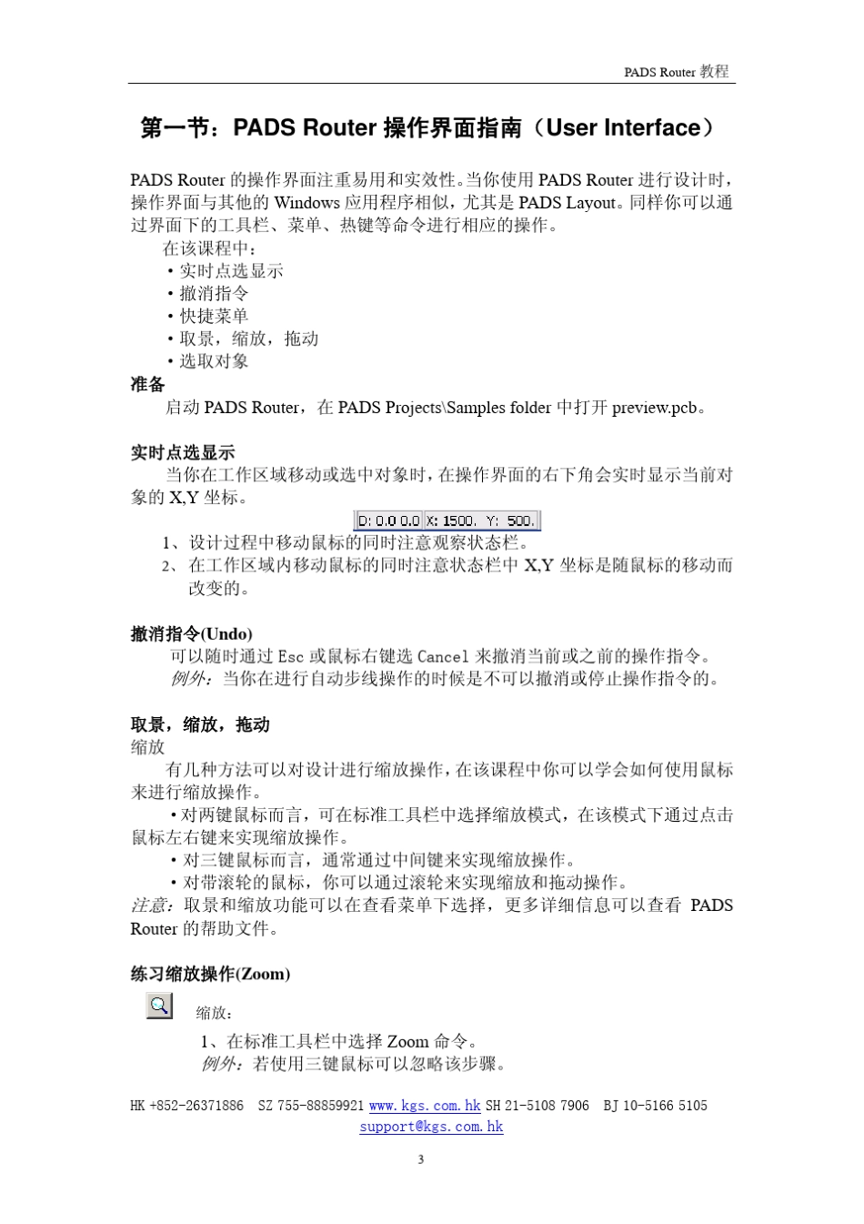 PADS2007_教程之PADSROUTER_第3页