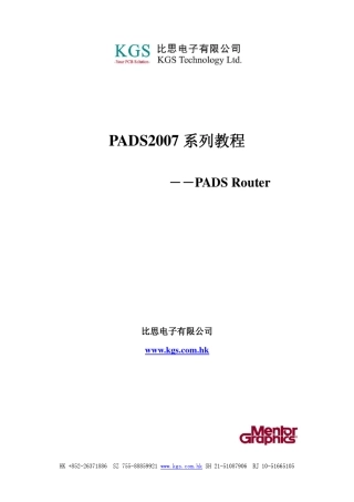 PADS2007_教程之PADSROUTER