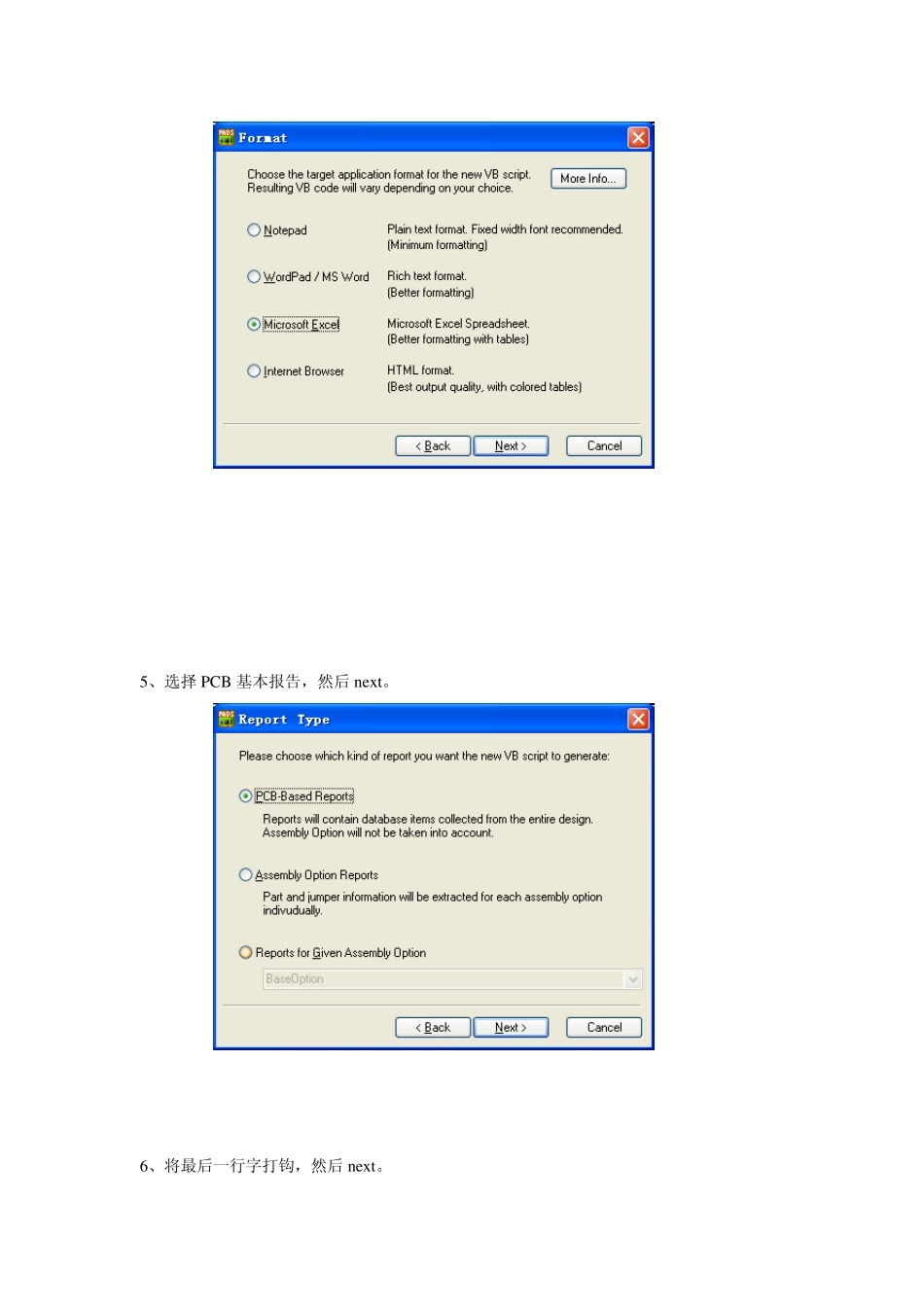 pads9.3导出BOM清单方法_第3页