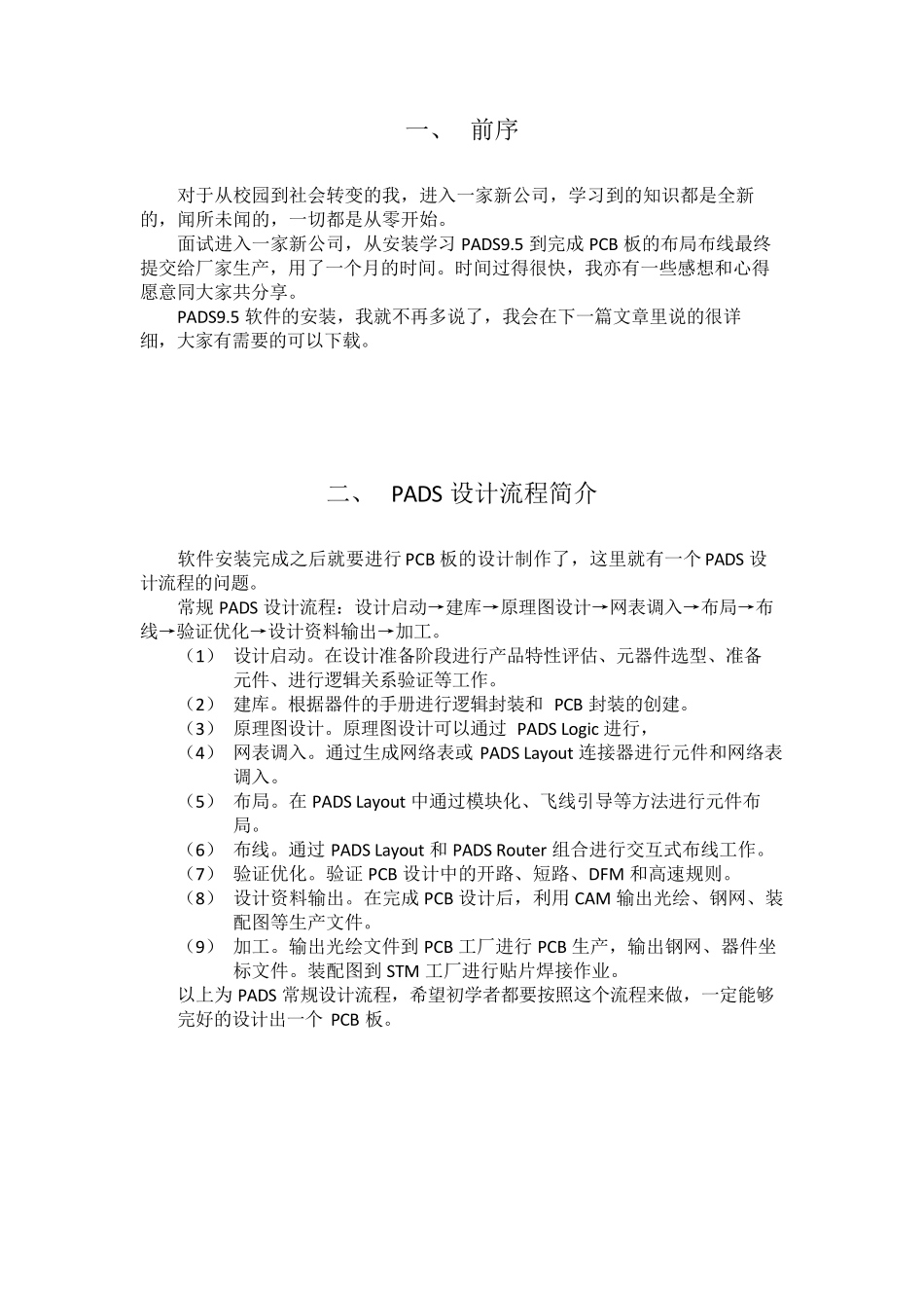 PADS9.5从元器件封装到PCB布局布线_第2页