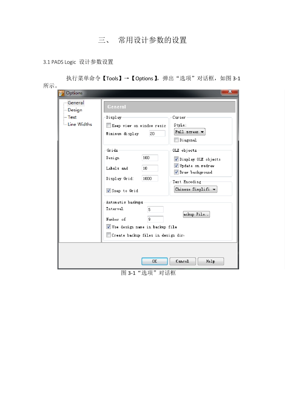 PADS9.5从元器件封装到PCB布局布线_第3页