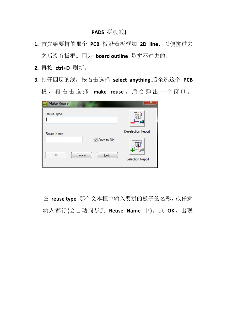 PADS9.5拼板图文教程_第1页