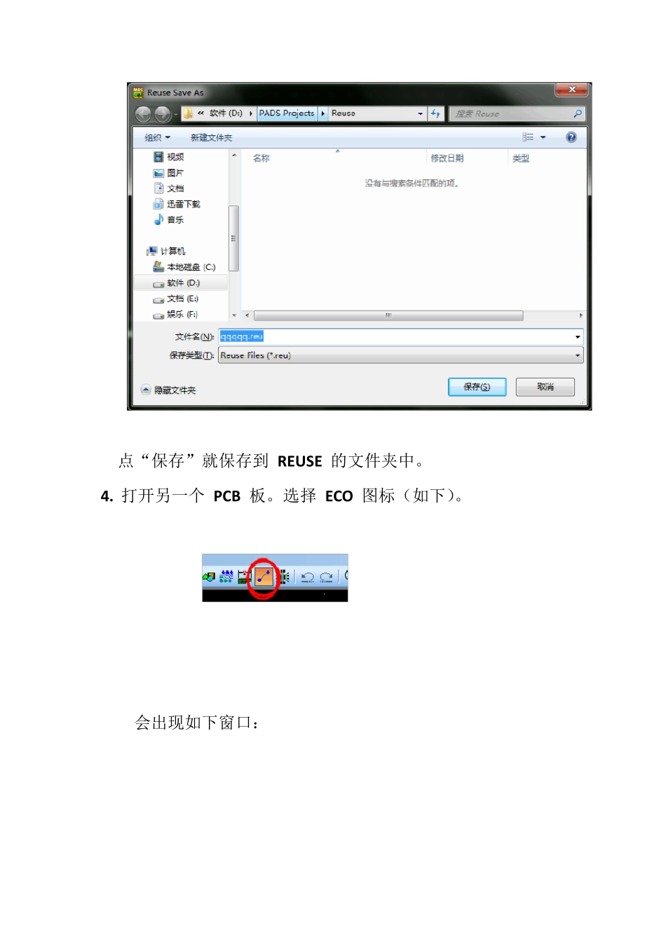 PADS9.5拼板图文教程_第2页