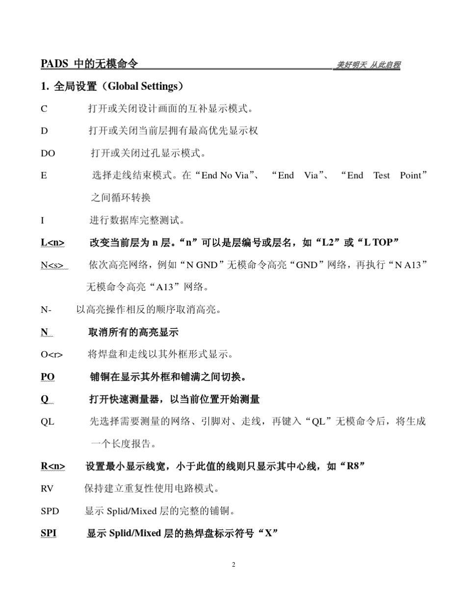 PADSLayout中的无模命令和快捷键《实战经验》_第2页