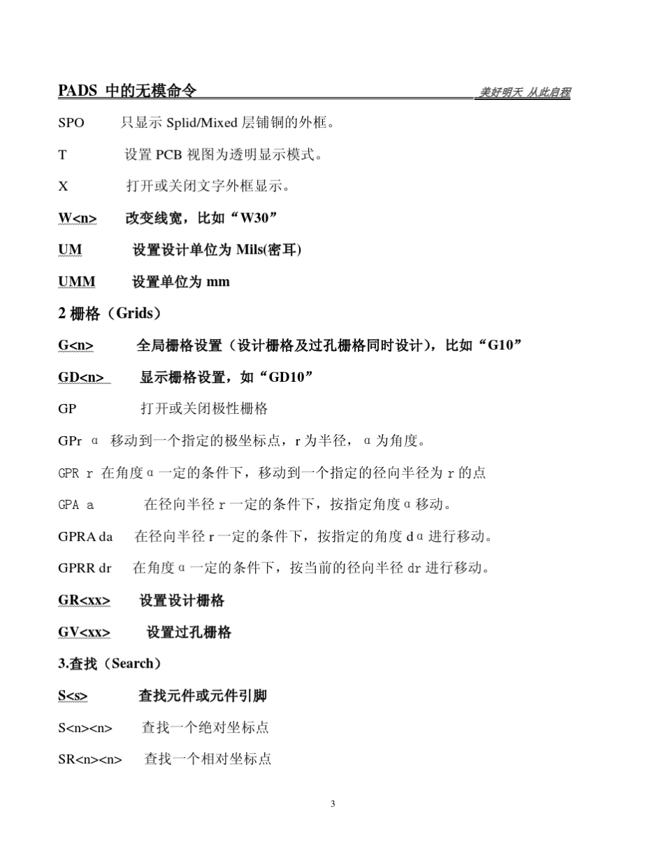 PADSLayout中的无模命令和快捷键《实战经验》_第3页