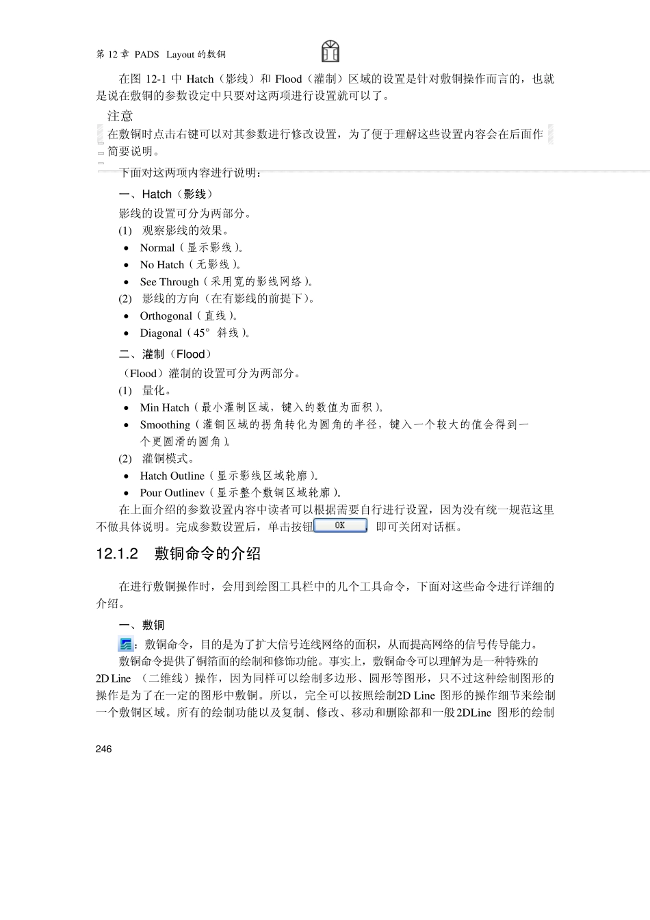 PADSLayout教程第12章覆铜_第2页