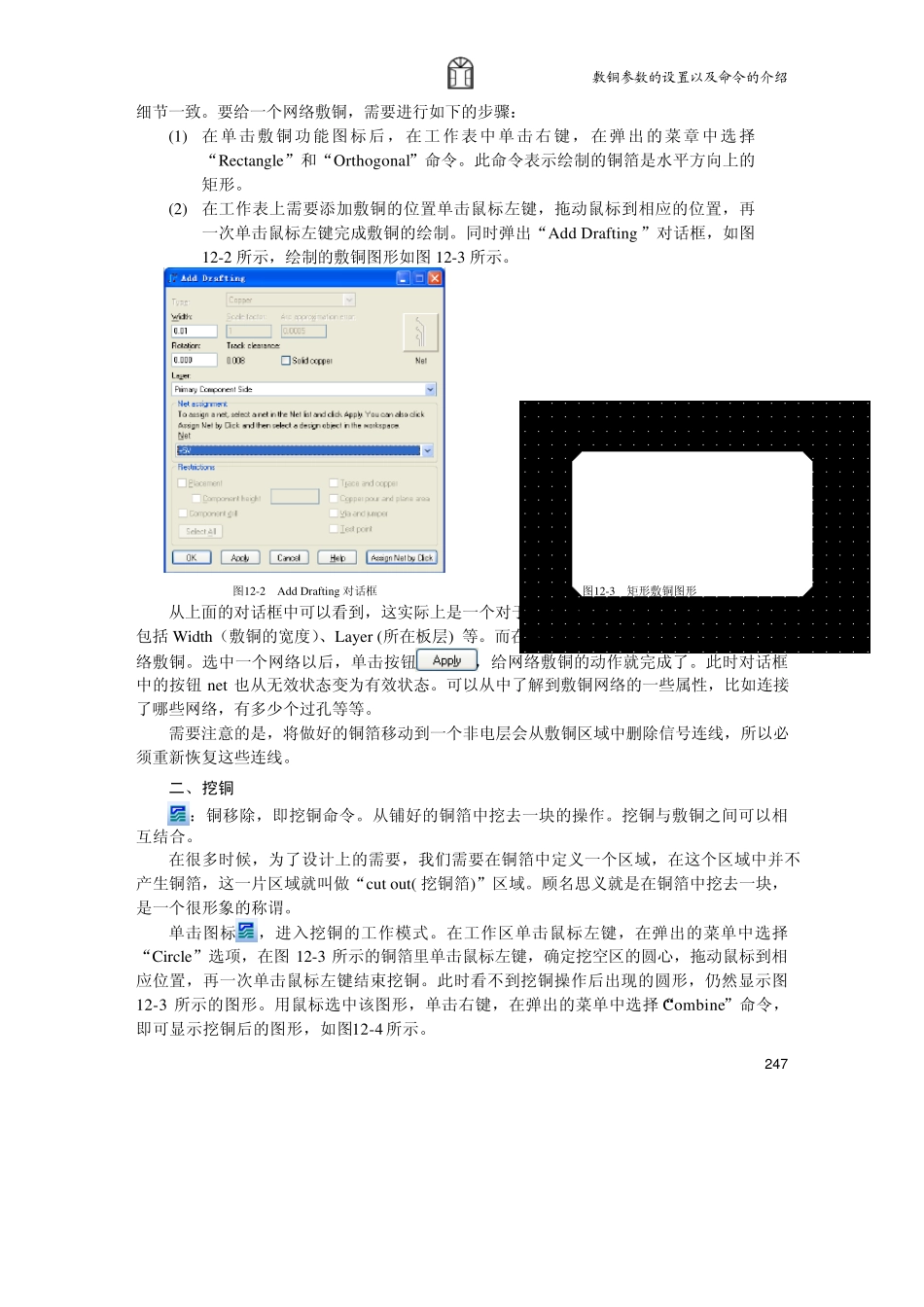 PADSLayout教程第12章覆铜_第3页