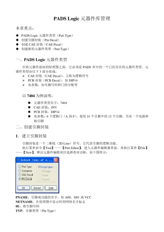 PADSLogic元器件库管理