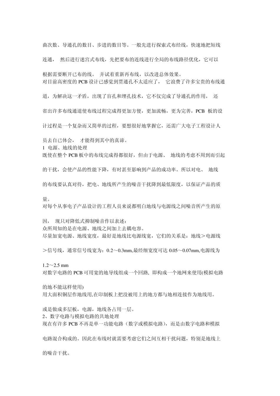 PADS、PCB原理图常见错误及DRC报告网络问题_第2页