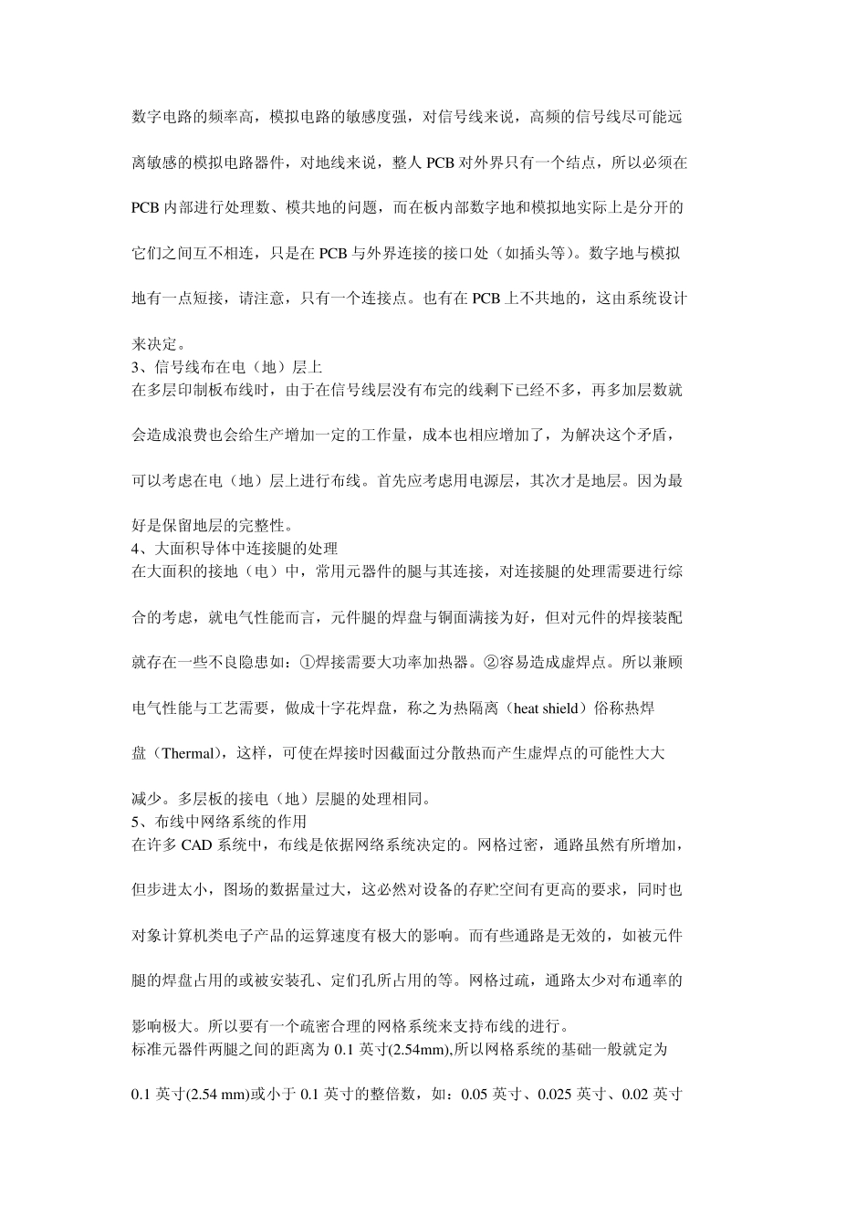 PADS、PCB原理图常见错误及DRC报告网络问题_第3页