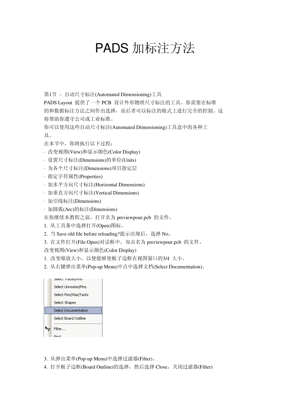 pads加标注方法_第1页