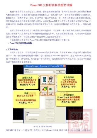 PADS元件封装制作