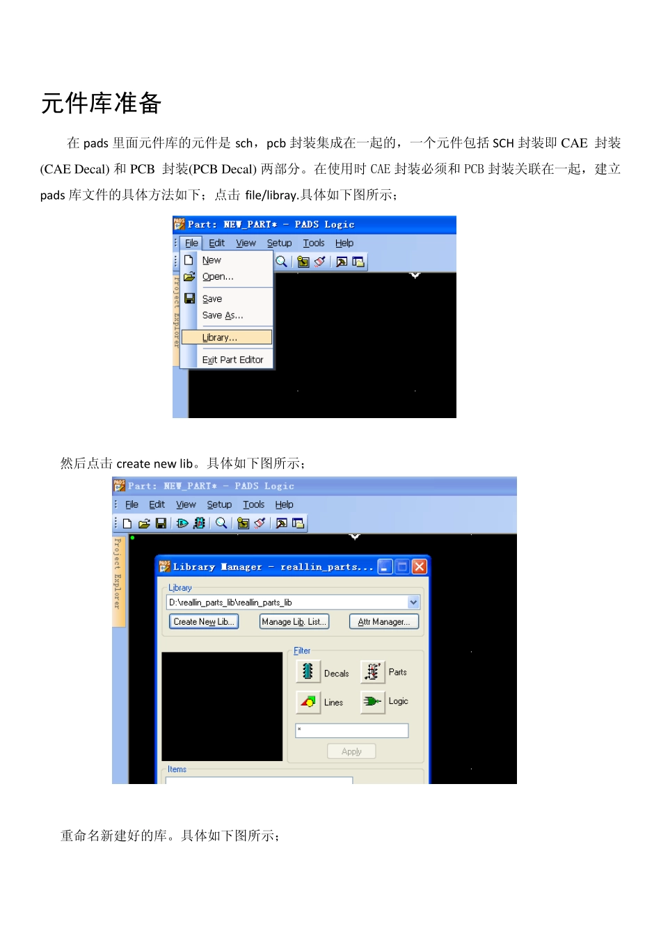 PADS培训资料_第1页