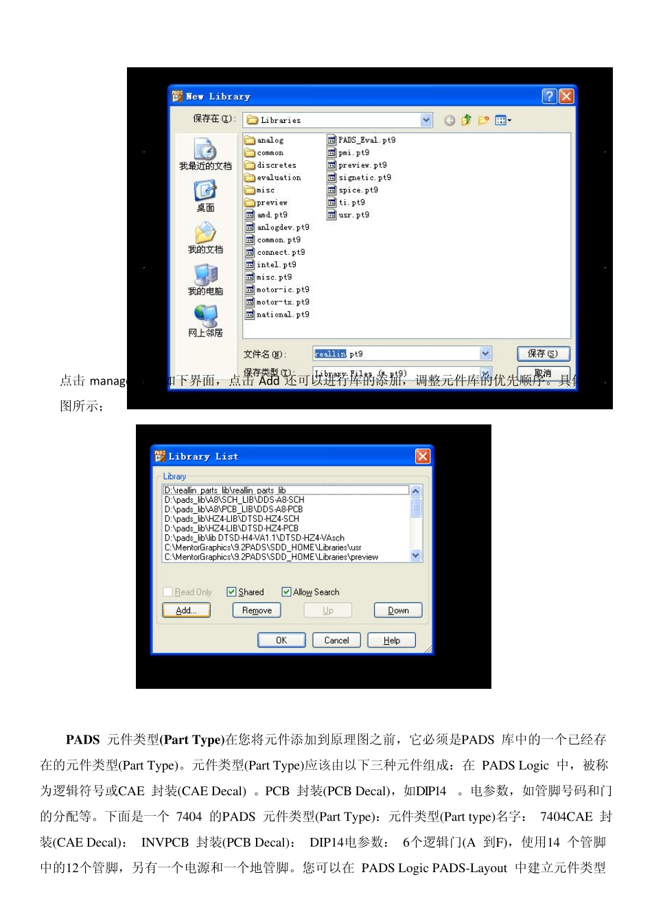 PADS培训资料_第2页